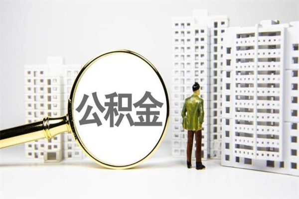 广水封存6个月没有离职证明（公积金封存6年,没离职证明）