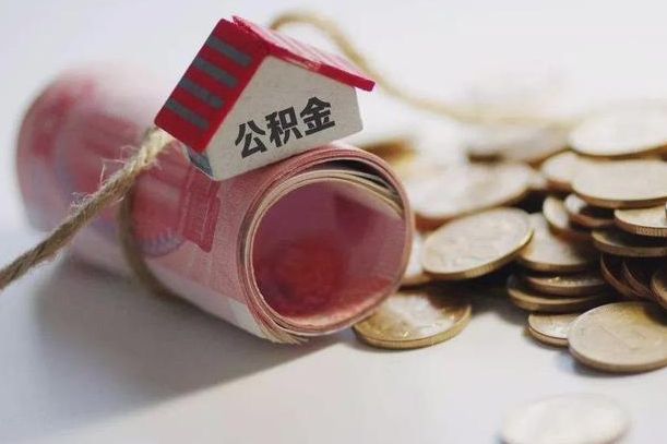 广水自己辞职提公积金怎么提（自己辞职怎么提取公积金）